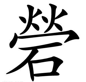䃕
